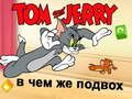 Gêm Tom a Jerry: Beth yw'r dal? ar-lein