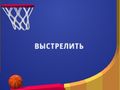 Gêm Flipper Dunk 3D ar-lein