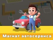 Gêm Tycoon Gwasanaeth Cerbyd ar-lein