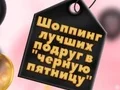 Gêm BFFs Siopa Dydd Gwener Du ar-lein Gêm BFFs Siopa Dydd Gwener Du ar-lein