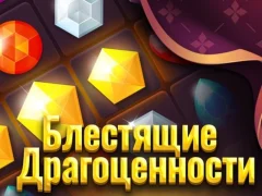 Gêm Tlysau Gloyw ar-lein