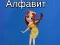 Gêm Alphabet Taya ar-lein