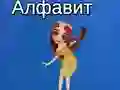 Gêm Alphabet Taya ar-lein Gêm Alphabet Taya ar-lein