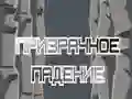 GĂȘm Cwymp Ysbryd ar-lein GĂȘm Cwymp Ysbryd ar-lein