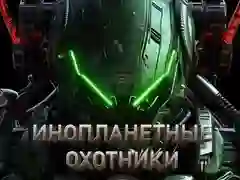 Gêm Mynachod Alien ar-lein Gêm Mynachod Alien ar-lein