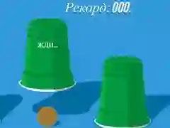 Gêm Cwpanau ar-lein