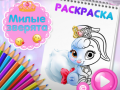 Gêm Llyfr lliwio anifeiliaid cute ar-lein