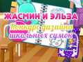 Gêm Cystadleuaeth Dylunio Bagiau Ysgol Jasmine ac Elsa ar-lein