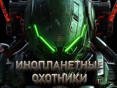 Gêm Mynachod Alien ar-lein