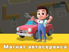 Gêm Tycoon Gwasanaeth Cerbyd ar-lein
